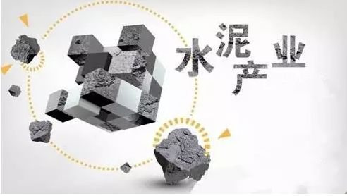 蜜爰直播:水泥协会副会长:去产能政策今年启动